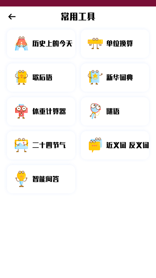 小优学习派 小优学习派