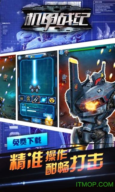 机甲战纪：火影至尊版