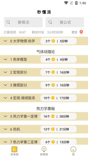 秒懂派 秒懂派