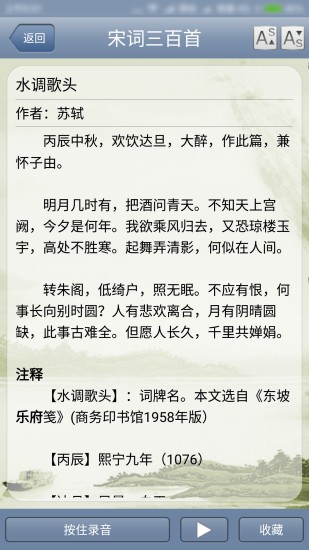 天鸿嘉汇宋词三百首