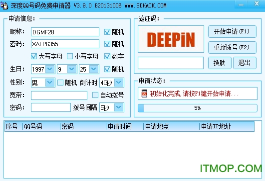 深度QQ号码免费申请器