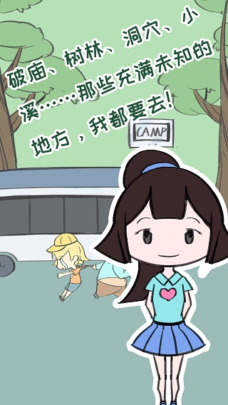 夏令营冒险队 夏令营冒险队