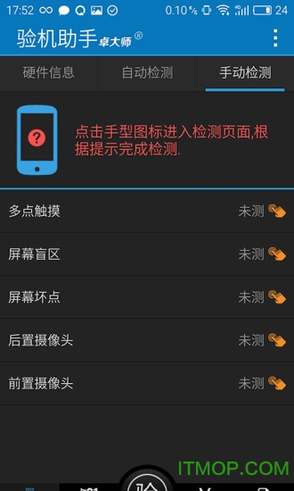  卓大师验机助手 