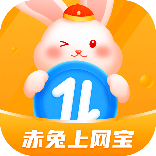 赤兔上网宝