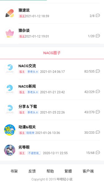 哔哩轻小说文库APP