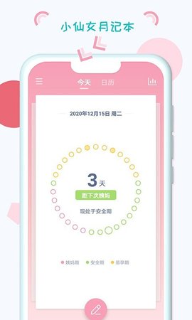 Pretty Period(小仙女月记本)