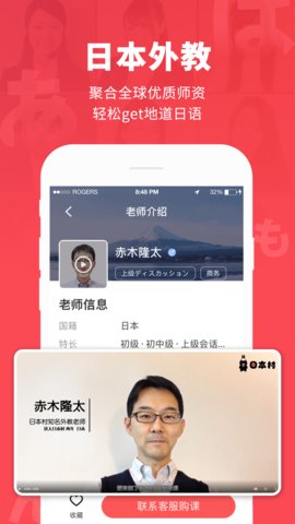 日本村日语app