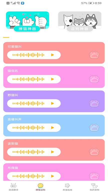 AI智能语音宠物语言识别软件