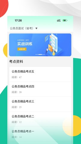面试虫 面试虫