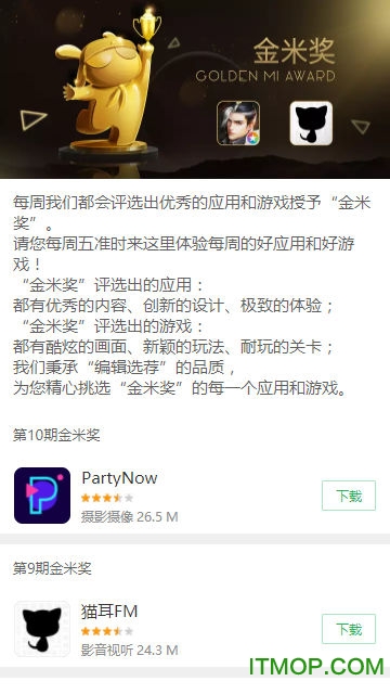 miui8内置应用商店提取版