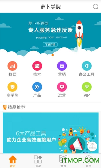 萝卜学院 萝卜学院