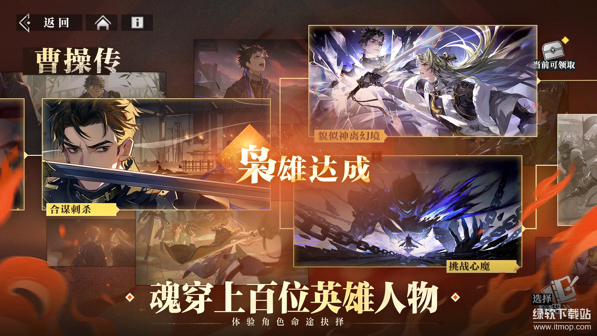 三国志幻想大陆2:枭之歌