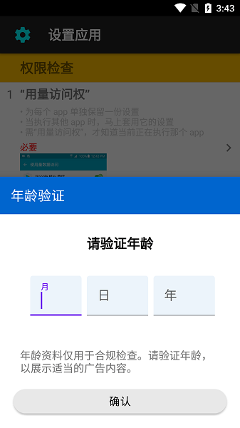 设置应用