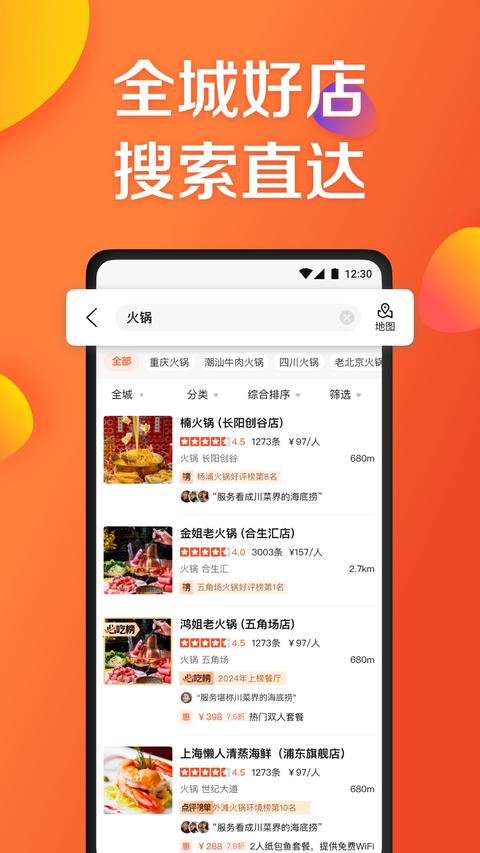 大众点评app手机版 大众点评app手机版