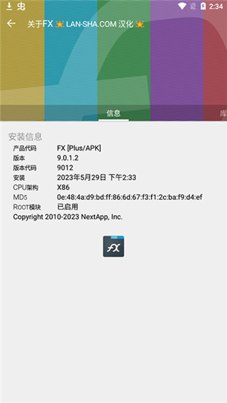 fx文件管理器中文版