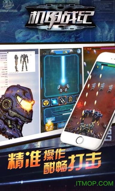 机甲战纪：火影至尊版