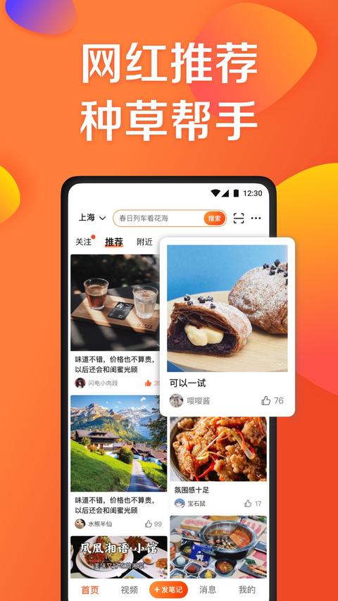 大众点评app手机版