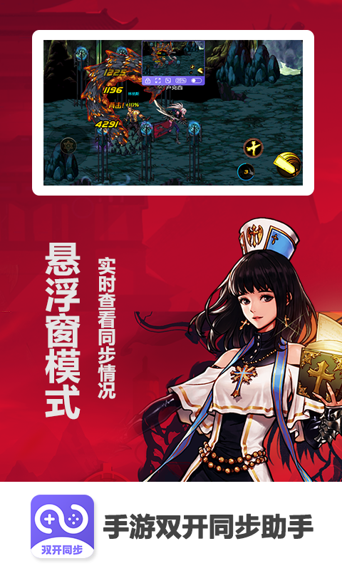 手游双开同步助手