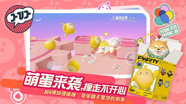 蛋仔派对下载安装