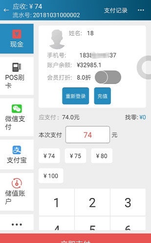 快易帮收银 快易帮收银