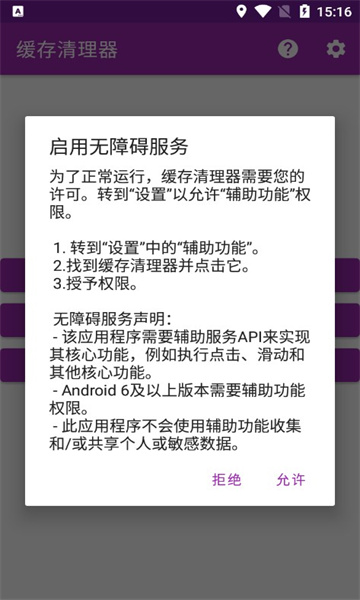 缓存清理器 缓存清理器