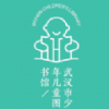 武汉少儿图书馆