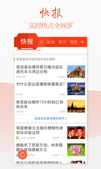 腾讯天天快报pc版