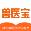 兽医宝
