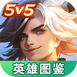 曙光英雄英雄图鉴