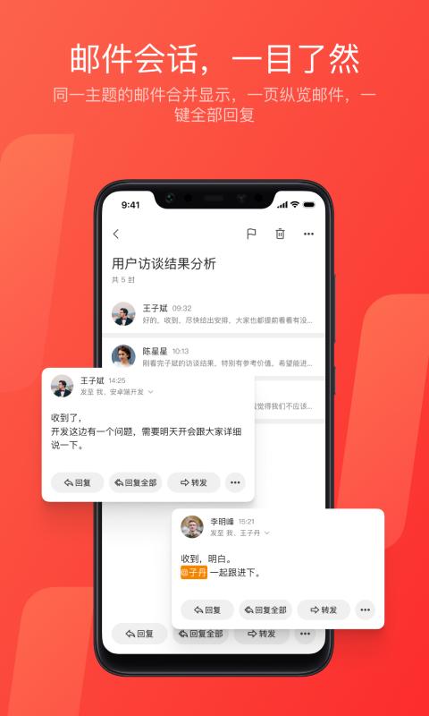 网易邮箱app最新版