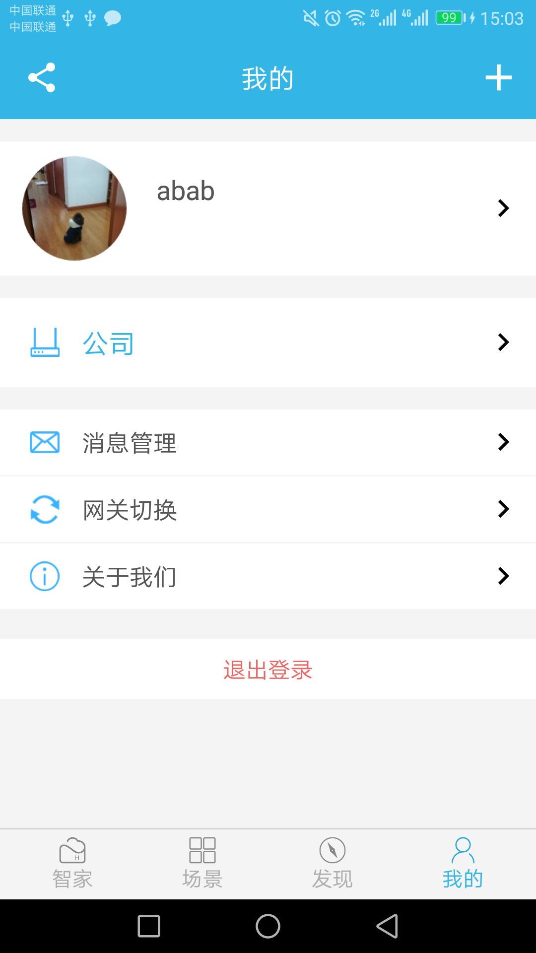 smarthome智能家居手机