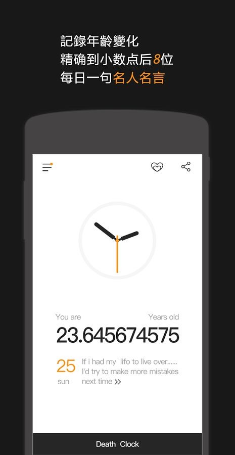 数到零生命倒计时app