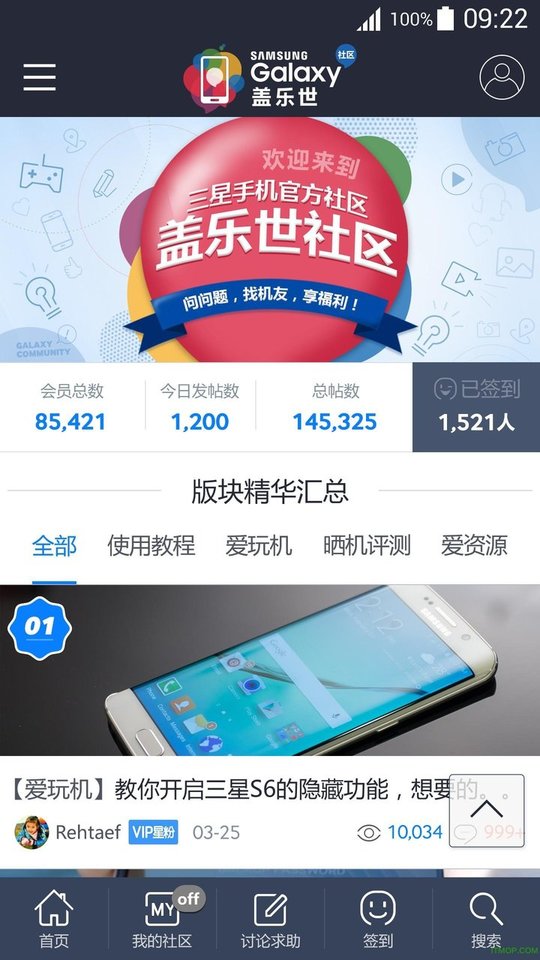 三星盖乐世社区手机版