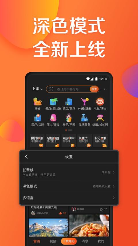 大众点评app手机版