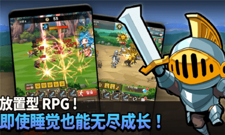 冲锋!骑士团:放置类RPG 冲锋!骑士团:放置类RPG