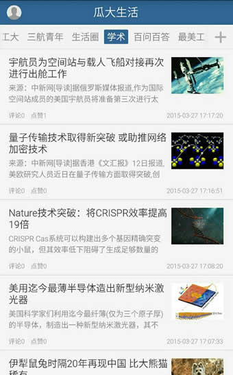 瓜大生活 瓜大生活