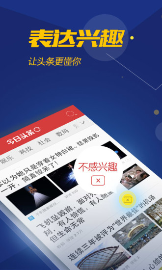 今日头条老版手机版