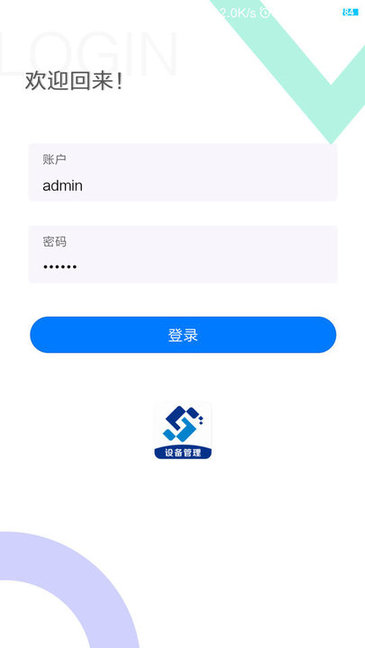 镭电云设备管理