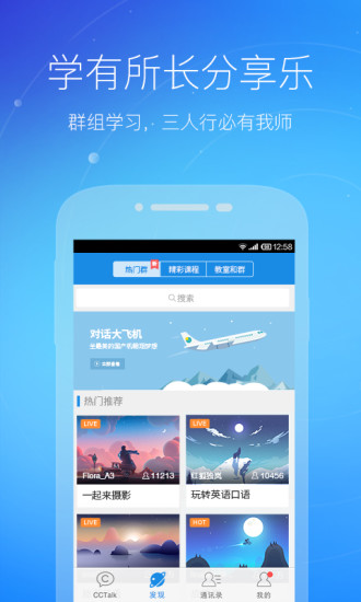 沪江cctalk最新官方版