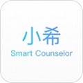小希顾问