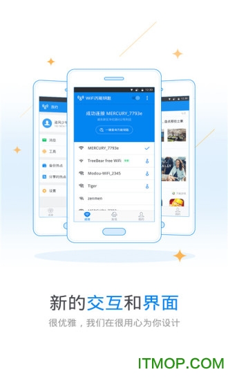 Wifi万能钥匙国内清爽版