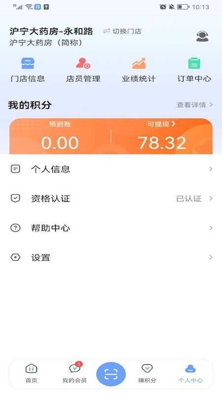 药联药店宝 药联药店宝