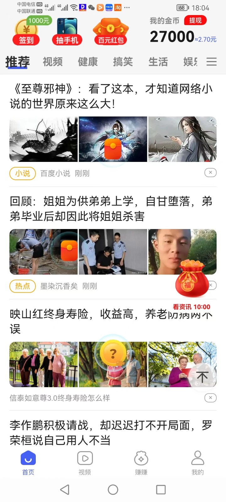 赢看点极速版 赢看点极速版