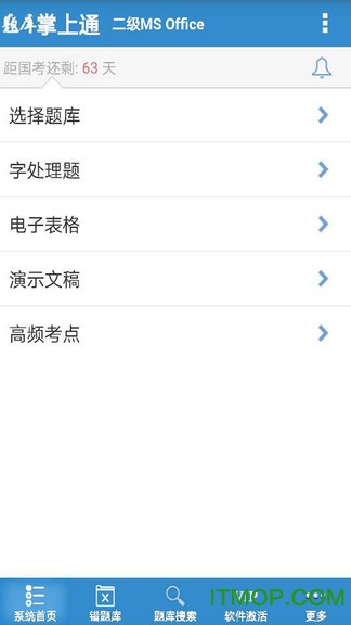 计算机二级Office