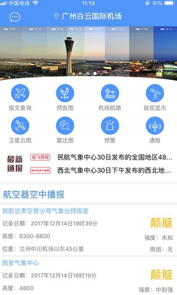 西北航空气象 西北航空气象