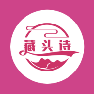 藏头诗大师