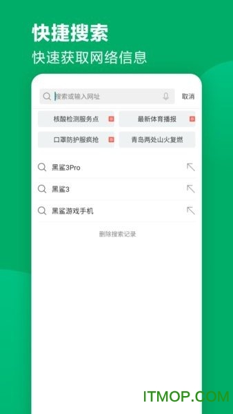 黑鲨浏览器app