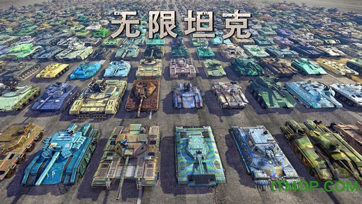 infinite tanks ios版(无限坦克)
