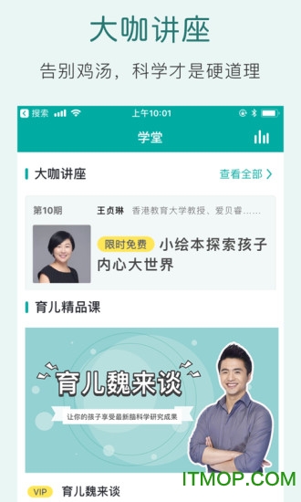 爱贝睿科学早教