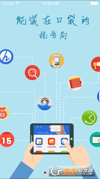 天府e税 天府e税